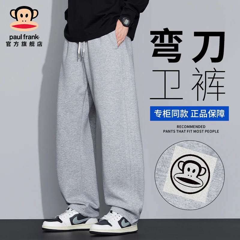 paul frank/大嘴猴宽松阔腿弯刀裤男士2025秋冬新款直筒休闲卫裤