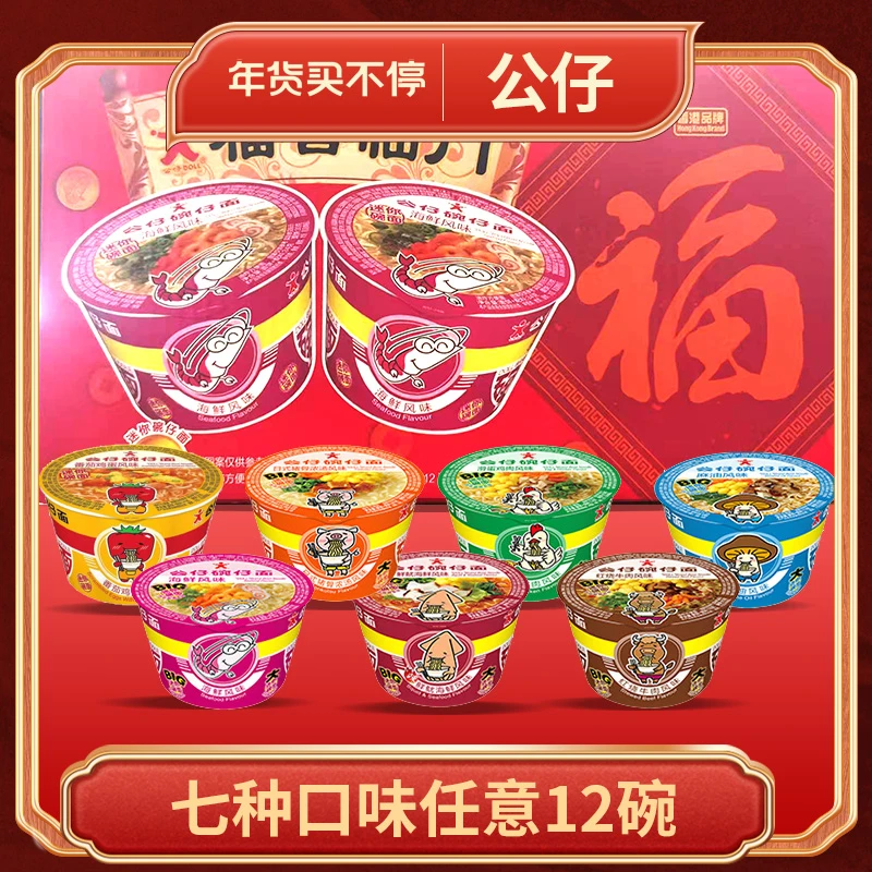 【迷你杯12杯】春节红特别包装香港公仔面公仔碗仔迷你杯杯面装泡面