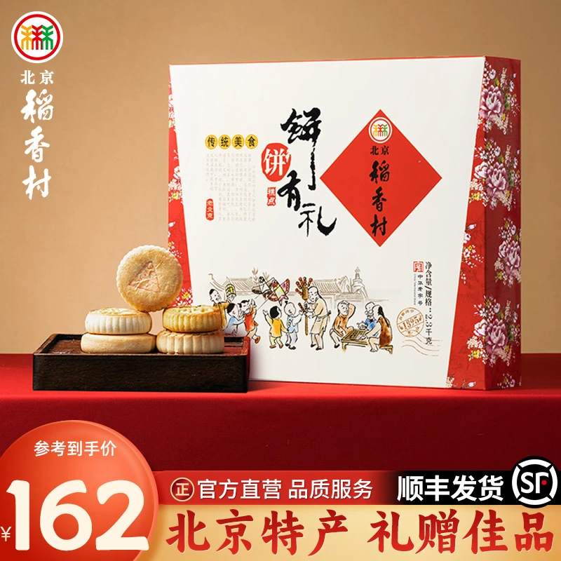 北京稻香村饼饼有礼糕点礼盒净含量2300g北京特产带回家必买清单