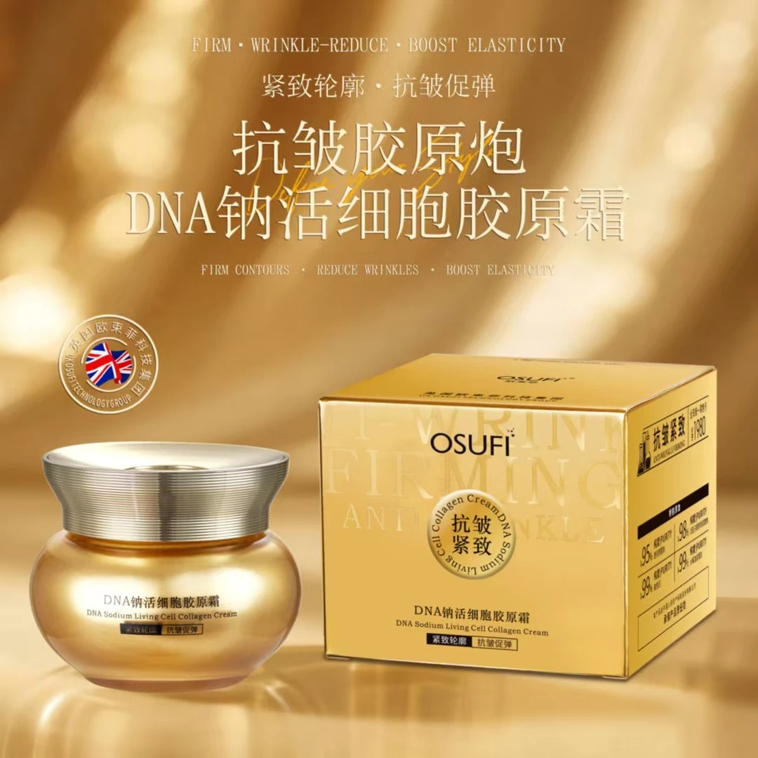 欧束菲DNA钠活细胞胶原霜-L