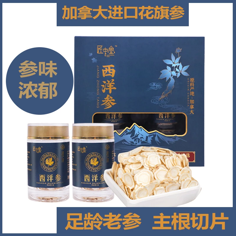 加拿大进口西洋参优选品质