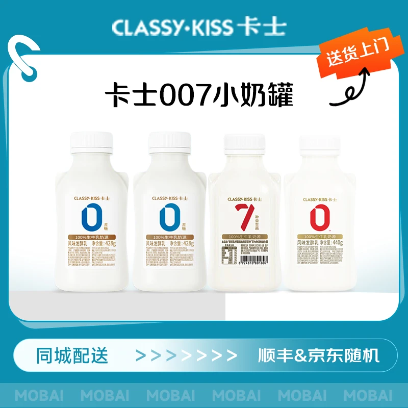 【次日达，京东，顺丰发货】卡士小奶罐益生菌酸奶乳品原味440g无蔗糖428g组合*4瓶，到货及时取件，冷藏保存！