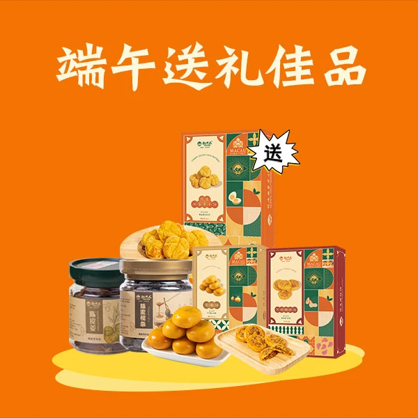 柑大人端午传统陈皮糕点礼包下午茶