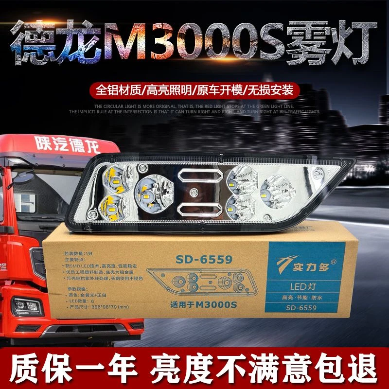 实力多陕汽德龙m3000S超亮LED保险杠前雾灯加装雾灯改装前杠大灯