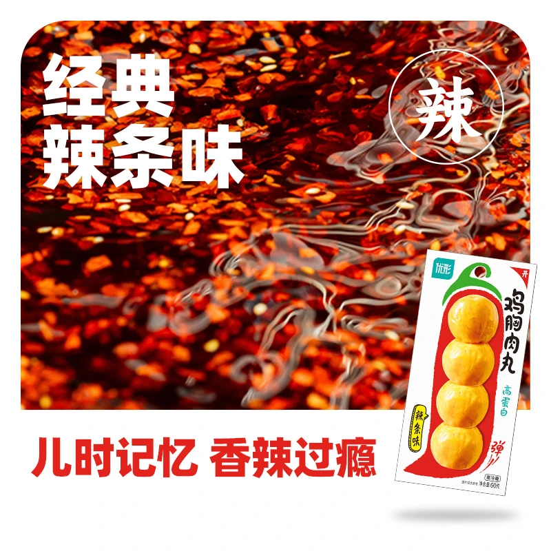 【辣条丸子】优形鸡胸肉丸15袋软糯咸蛋黄经典辣条解馋