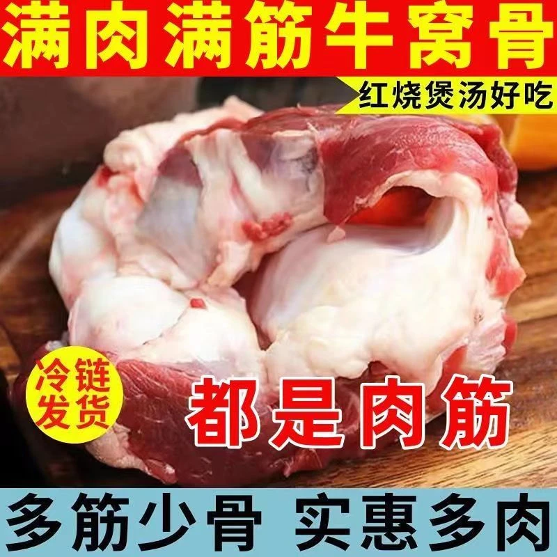 【顺丰包邮】原切牛窝骨牛膝盖骨带肉带筋红烧炖煮速冻发货