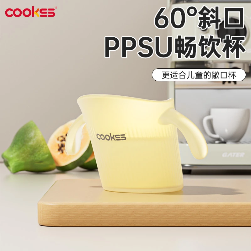 【新品促销】COOKSS宝宝专用斜口杯敞口杯喝水喝奶杯斜口学饮直饮杯