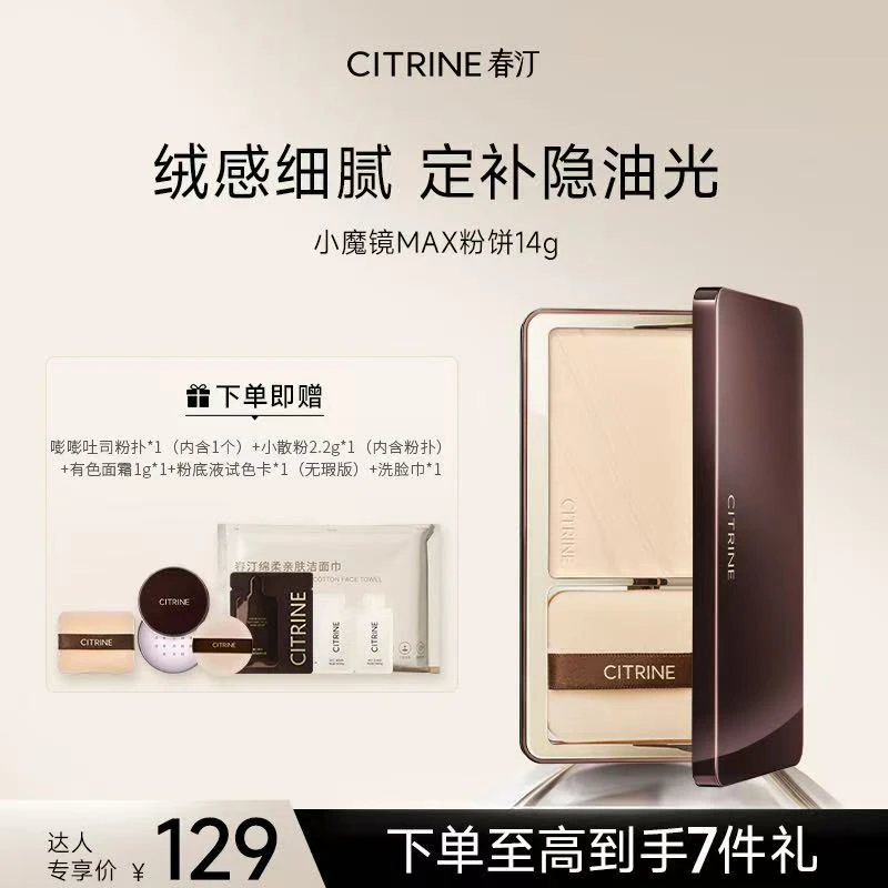【达人专属】春汀小魔镜MAX粉饼14g02囤货装防汗蜜粉饼控油定妆持妆