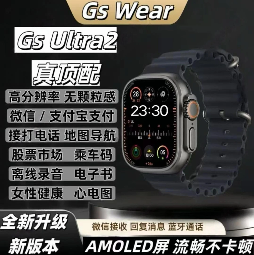 华强北新品智能手表GS UItra3能刷抖音运动手表双支付高科技手表