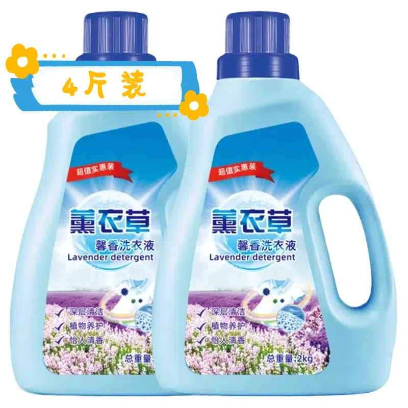 薰衣草洗衣液深层洁净去污护衣温和不伤手家用大桶香味持久留香