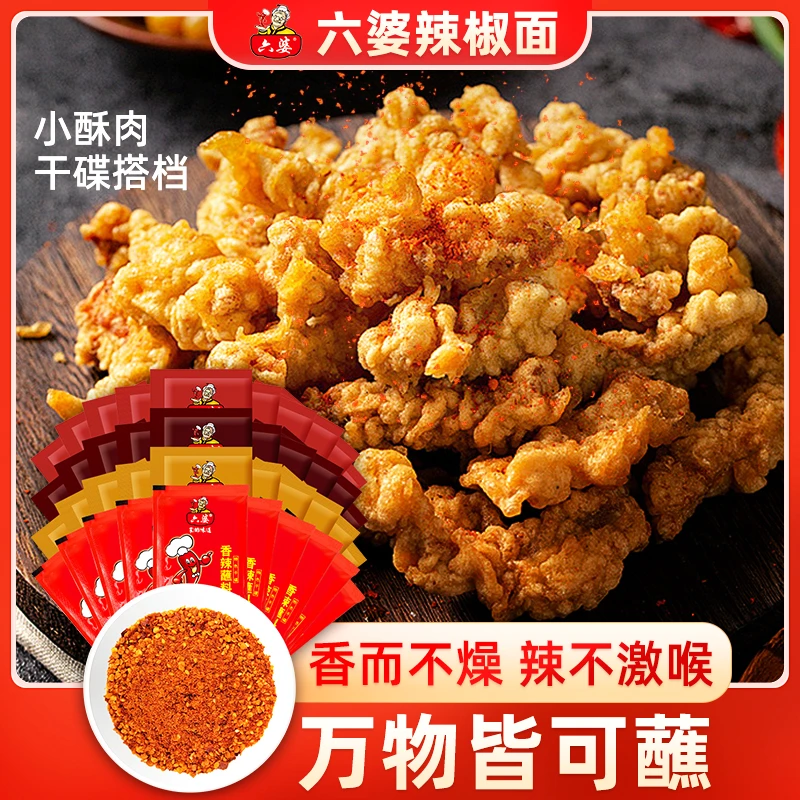 六婆干碟蘸料辣椒面贵州蘸水火锅底料厨房调味品辣椒油贵州辣椒粉