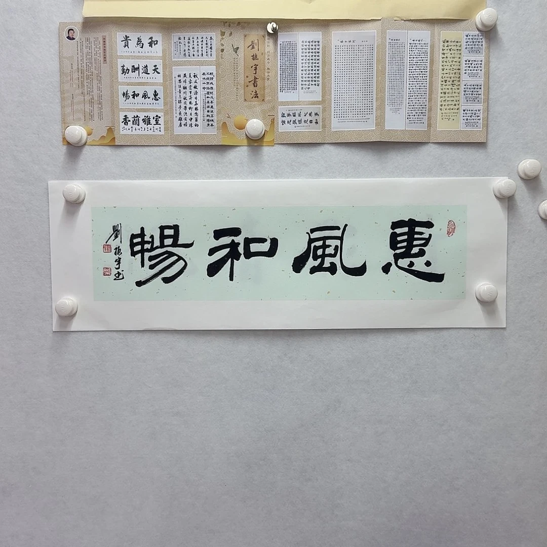 书法惠风和畅  17×68CM一平尺