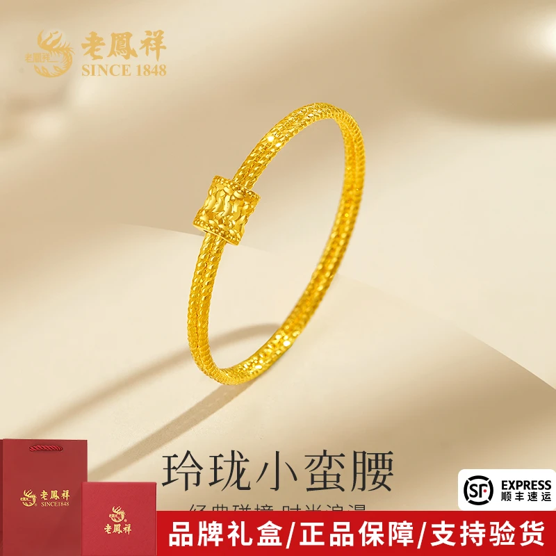 老凤祥金戒指足金玲珑小蛮腰黄金时尚固口戒送女友老婆节日礼物