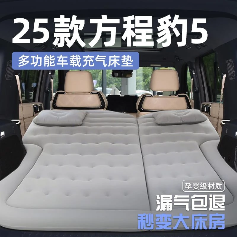 方程豹5专用车载充气床汽车后排睡垫车上睡觉神器后备箱床垫改装