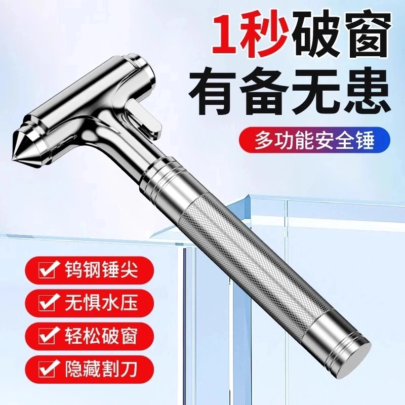 新款车载安全锤破窗器 破窗锤车 汽车紧急救生锤金属安全锤合一