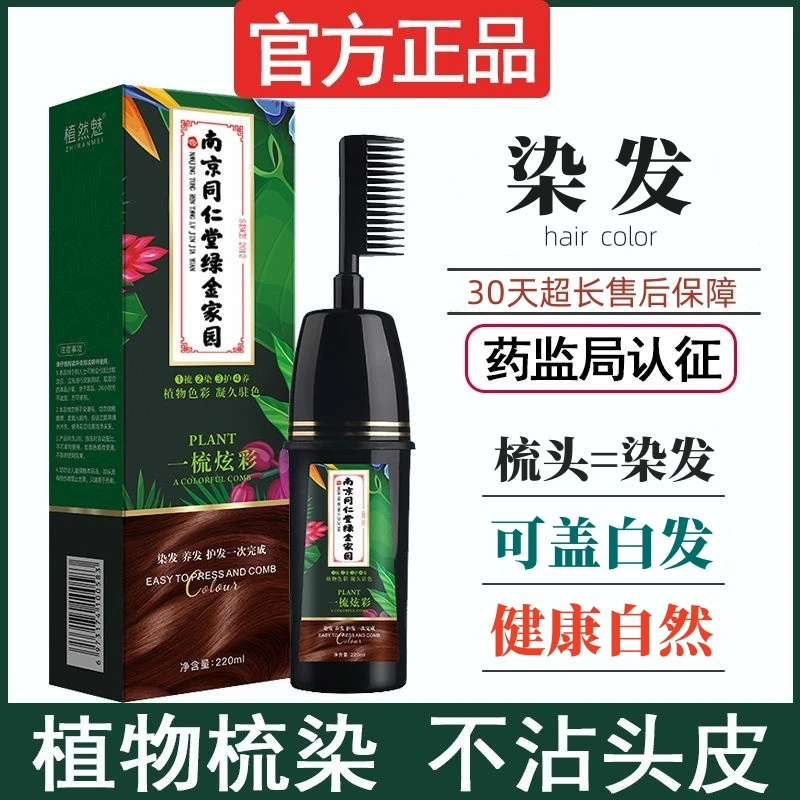 染发剂纯植物天然无刺激自然黑色染发膏100%盖白发自己染不沾头皮