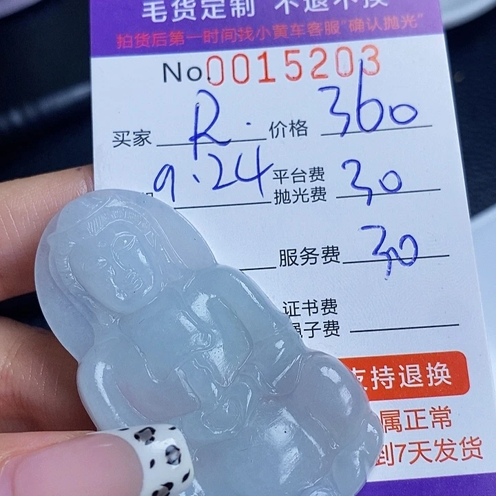 R***_定制翡翠未镶嵌翡翠