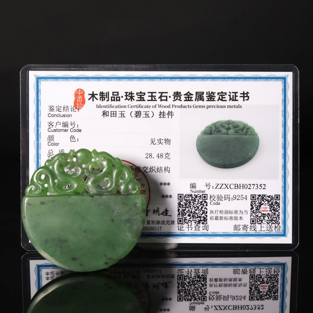 Lot51 清代 和田碧玉双龙无事牌