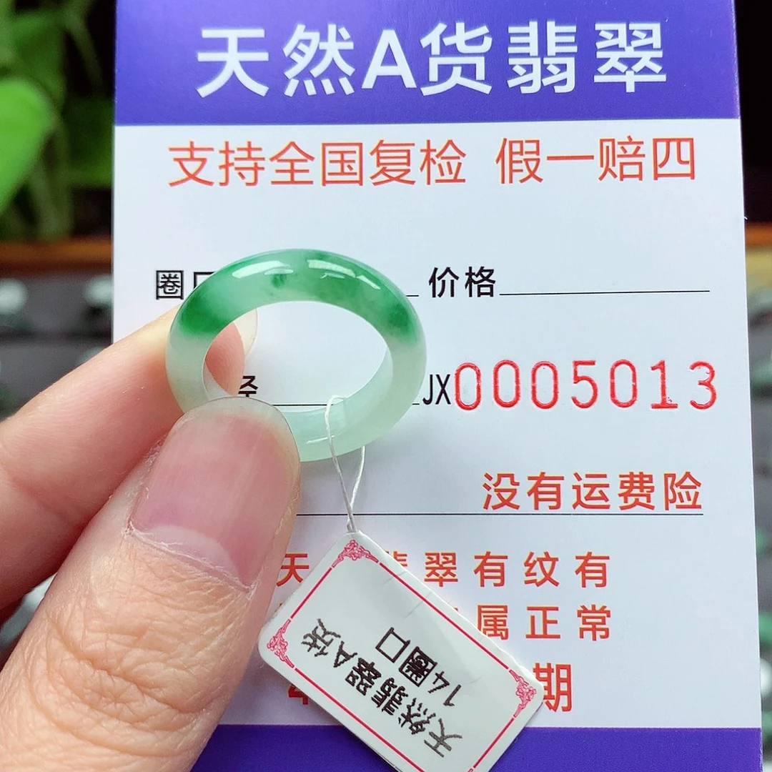 未镶嵌戒指翡翠14号