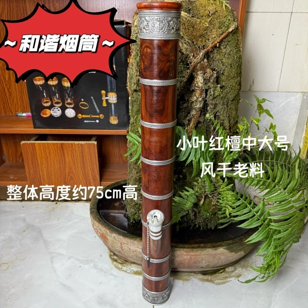 小叶红檀中大号75cm高 内口7.0 外口8.6 整体实木老料掏空水烟筒