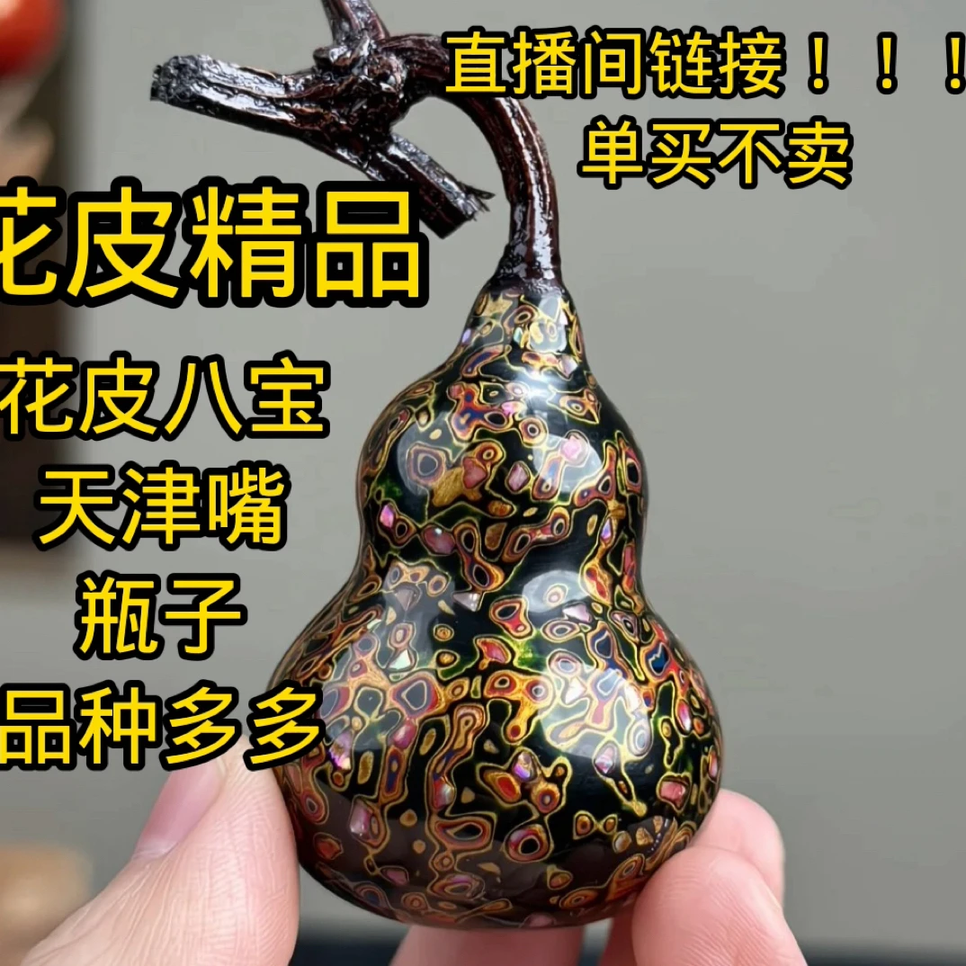 直播间链接！！！自家葫芦