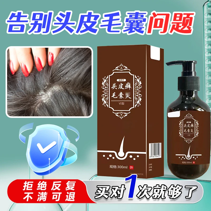 毛炎宁毛囊除螨洗发水头部家用去屑止痒抑菌头皮长红疙瘩痘痘