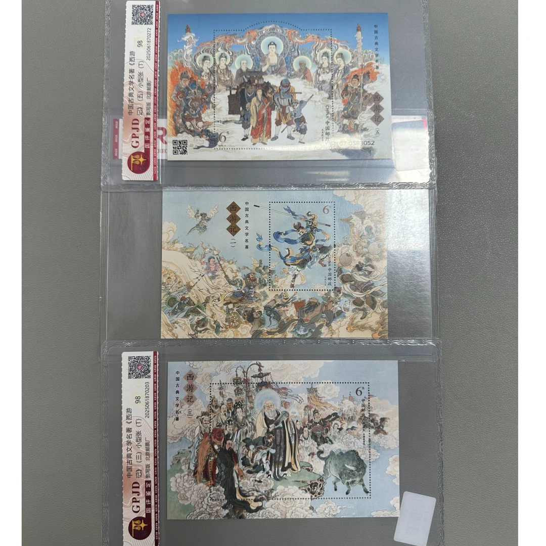 西游记组合小型张三枚-国评鉴定98分
