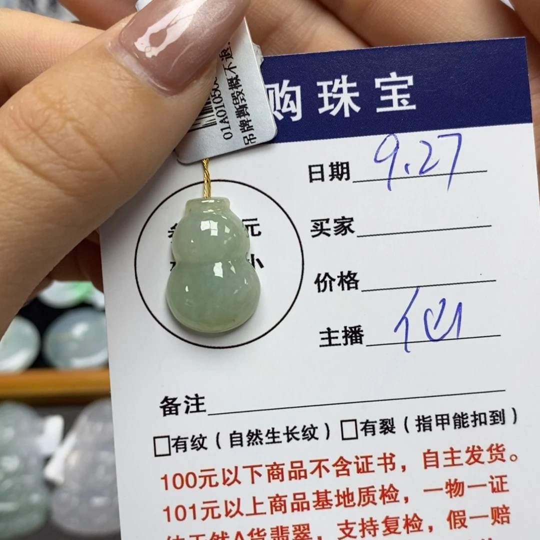 颈饰未镶嵌翡翠葫芦