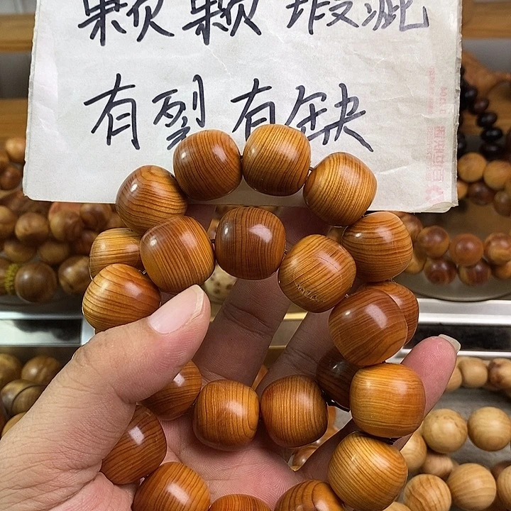 柏木（崖柏）崖柏瑕疵老型珠
