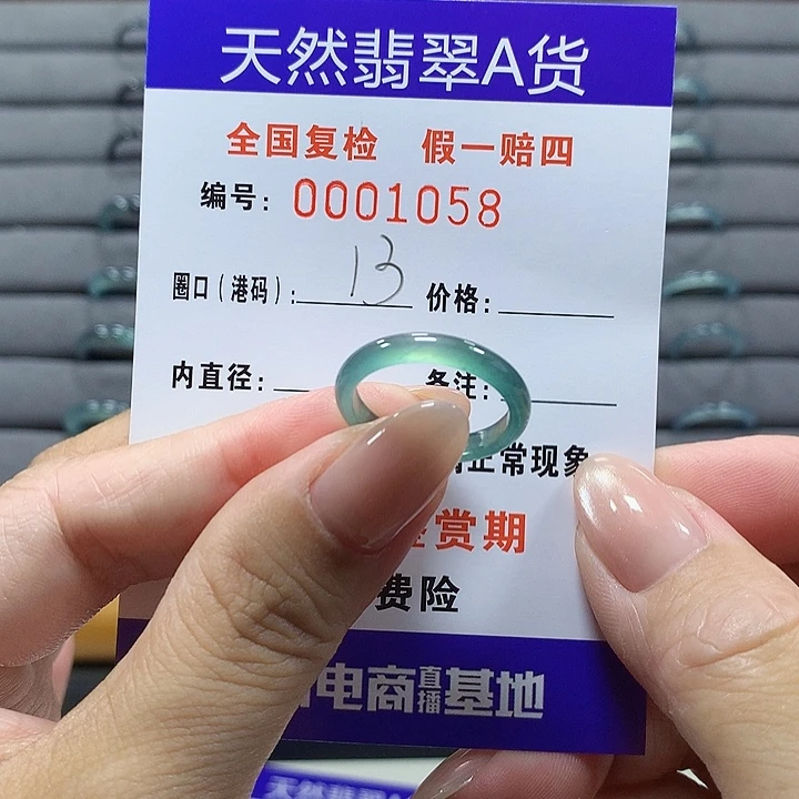 未镶嵌戒圈翡翠1058