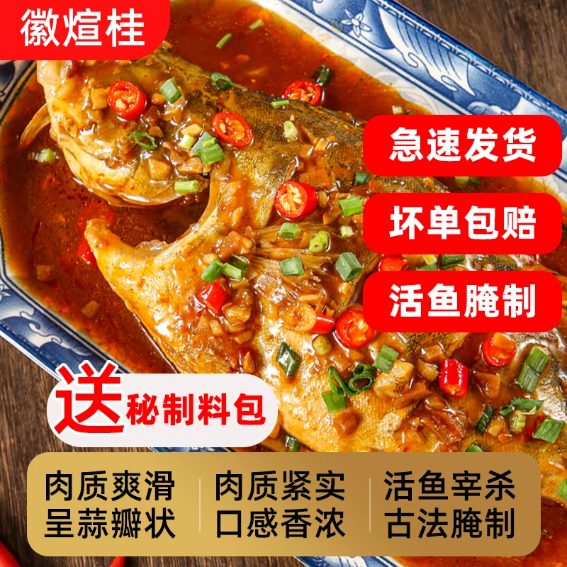 【小冯班长专属】安徽黄山特产臭鳜鱼去腮净膛古法腌制真空半成品