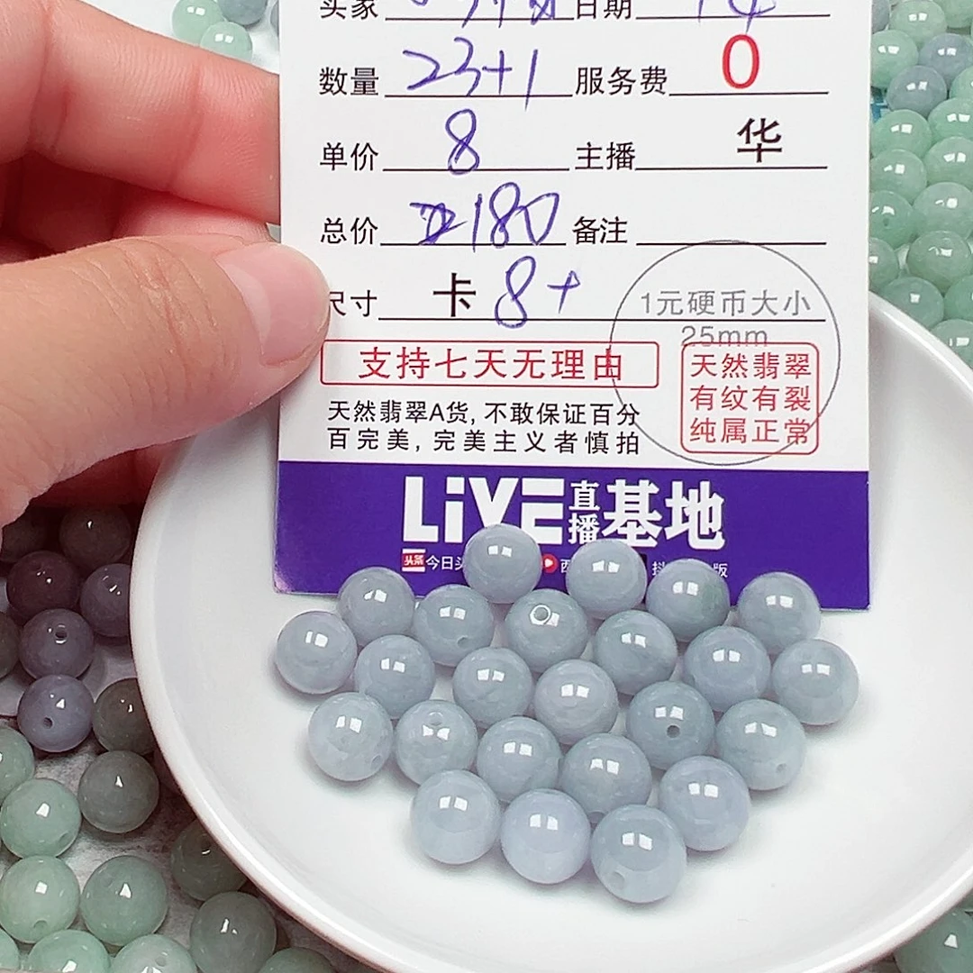 珍***惜翡翠散珠货主老华