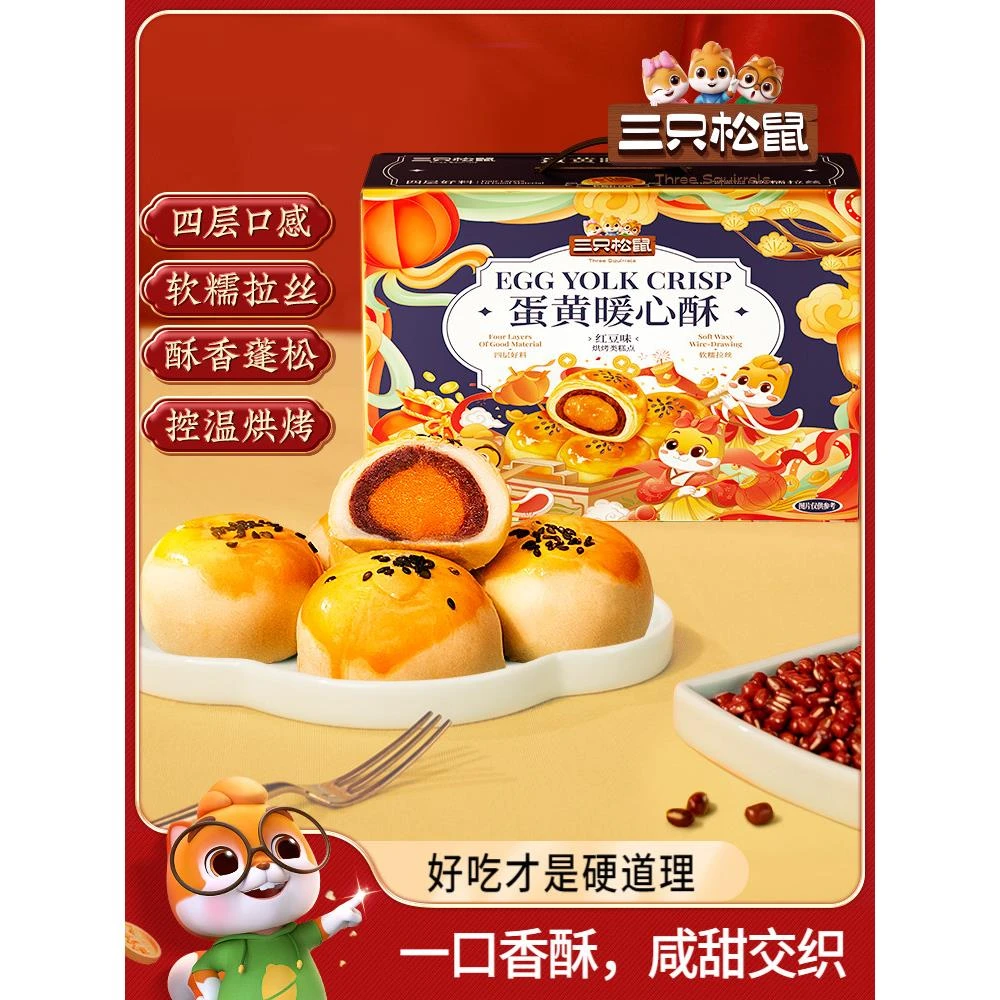 【三只松鼠_蛋黄酥800g/盒】早餐糕点雪媚娘流心咸蛋黄中秋节礼盒