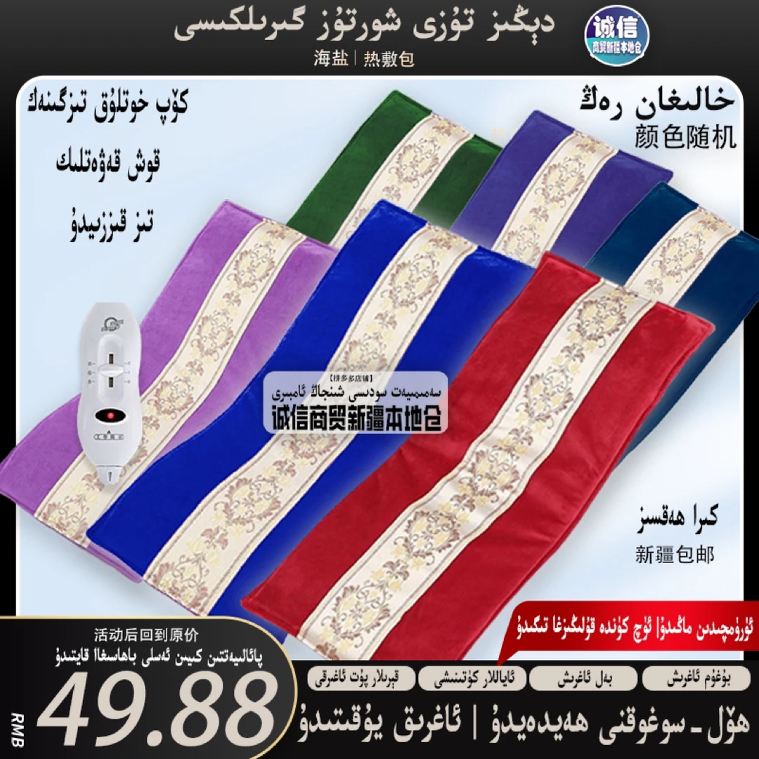 xortuz korpisi新疆电加热海盐粗盐热敷袋艾灸理疗袋颜色颜色随机