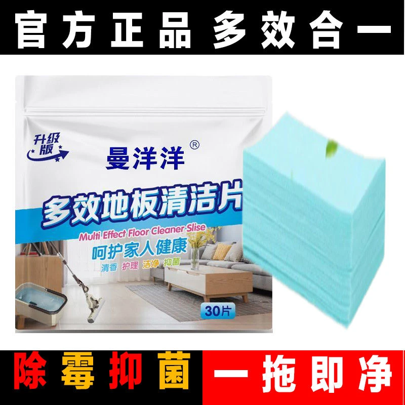 曼洋洋多效地板清洁片 强力去污增亮瓷砖清洗剂木地板砖清洁神器