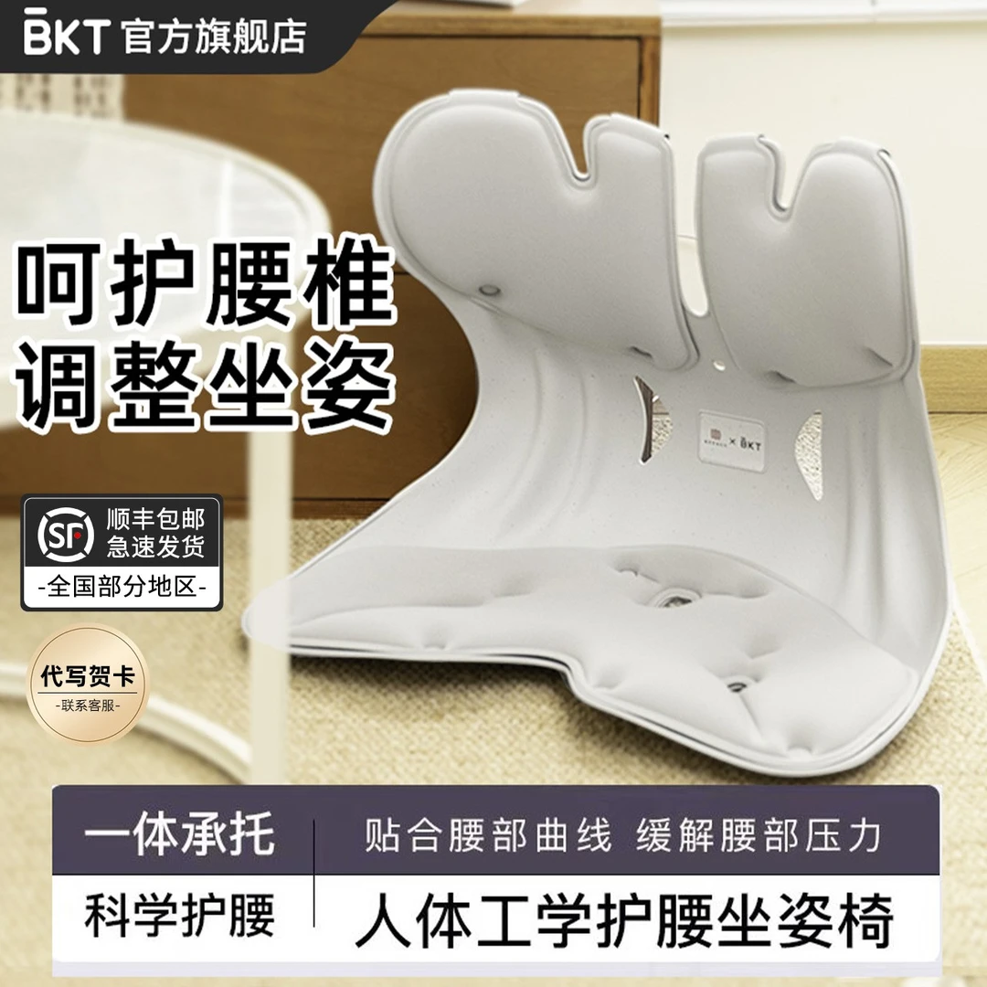BKT人体工学护腰坐垫久坐神器腰部靠垫座椅靠垫久坐靠背垫减压
