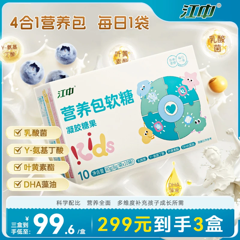 【直播】江中营养包软糖凝胶糖果3盒装简单便携 独立包装营养全面