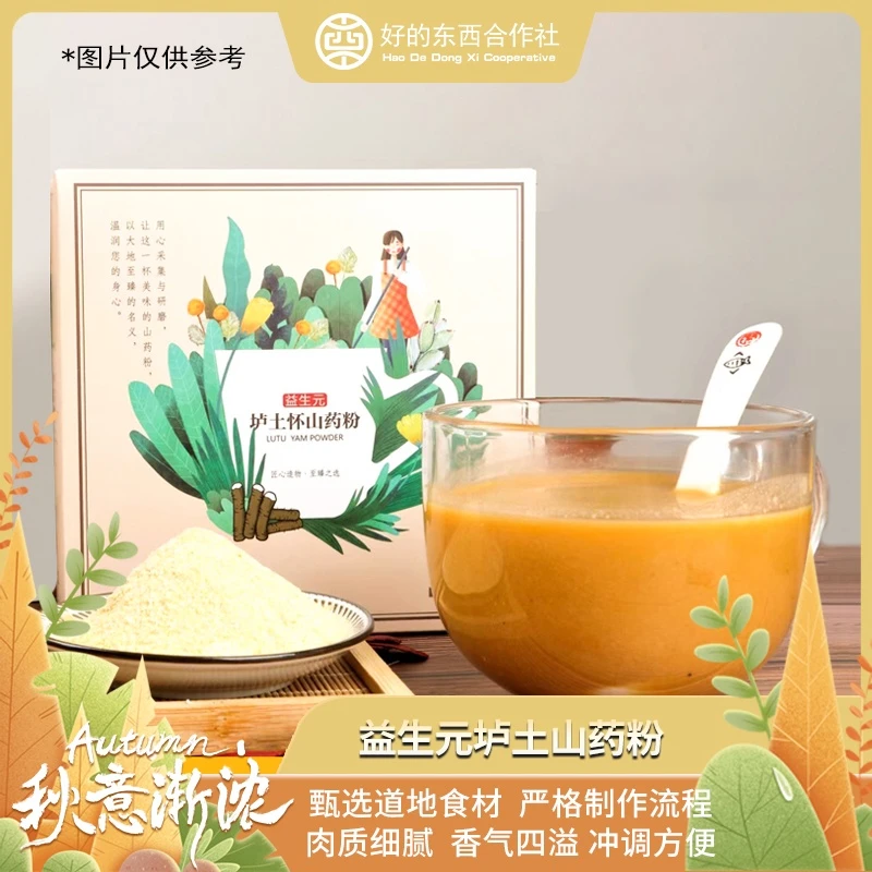 益生元垆土山药粉代餐营养0添加正宗河南焦作垆土铁棍山药粉