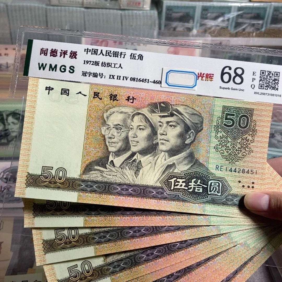 四版9050 十张连号。全新原票保真