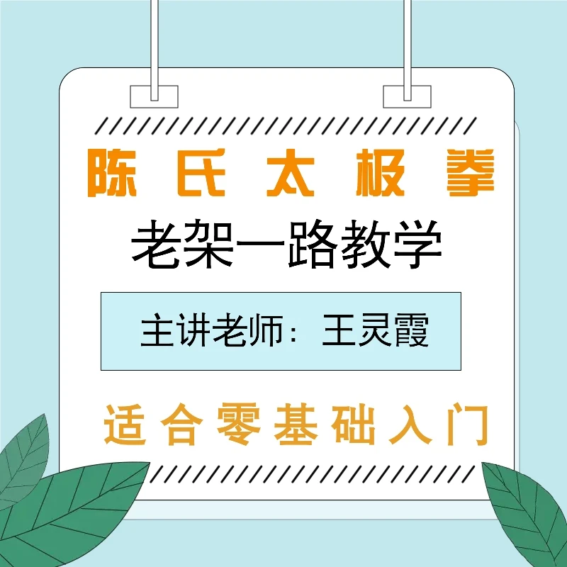 陈氏太极拳老架一路教学课程适合零基础入门