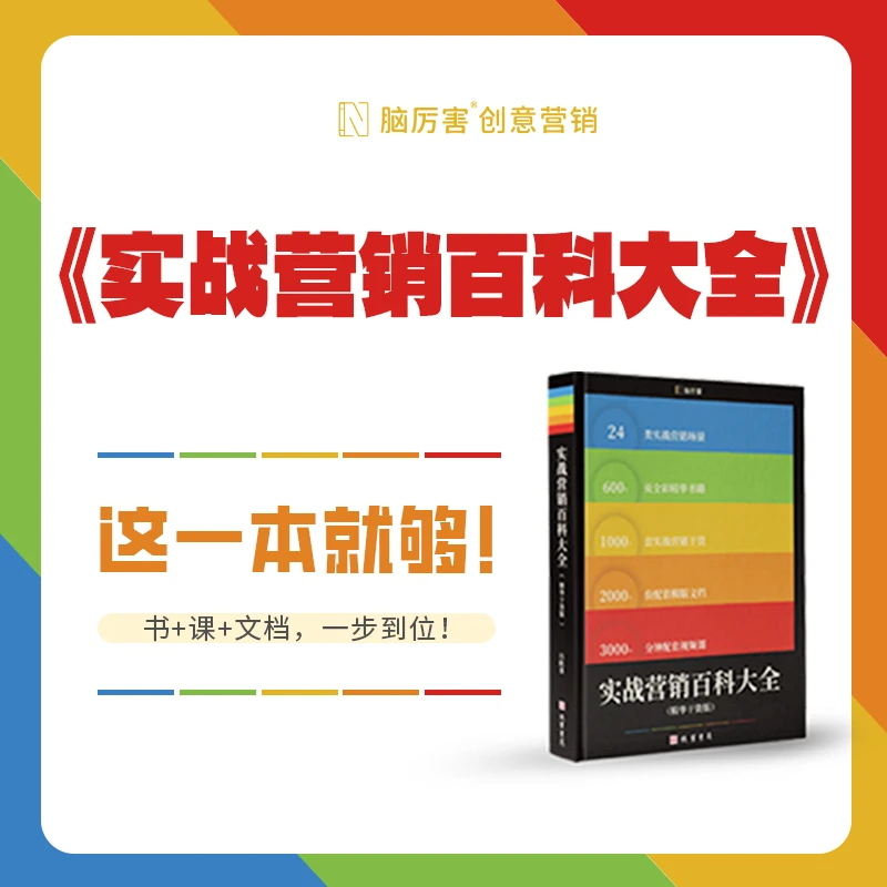 【实战营销大全】666页2000份营销文档3000分钟营销课程引流获客