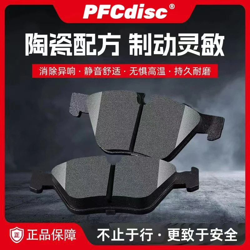 适配PFC奔驰宝马奥迪沃尔沃凯迪拉克路虎捷豹雷克萨斯陶瓷刹车片