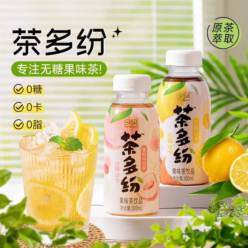 【买1送1】今贝茶多纷0糖0脂0卡果茶蜜桃乌龙柠檬红茶300ml（2月临期