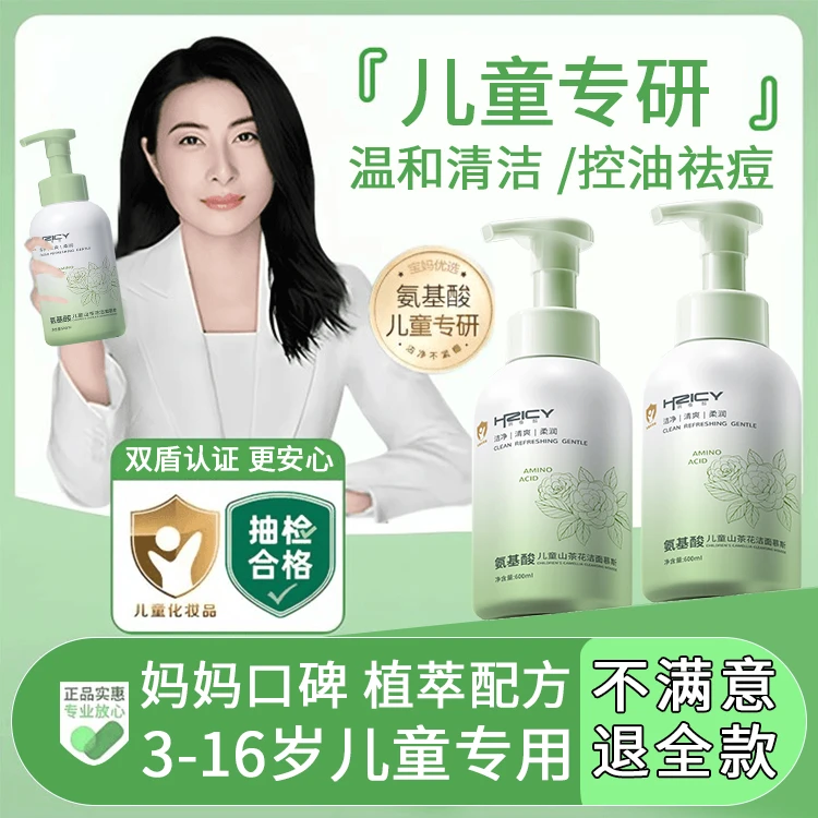 【央妈力荐】青少年氨基酸洗面奶清洁保湿控油12岁洁面乳学生洗面奶