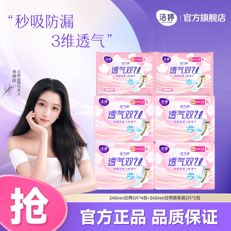 Ladycare/洁婷卫生巾透气双U亲肤棉柔超薄245mm日用学生姨妈巾