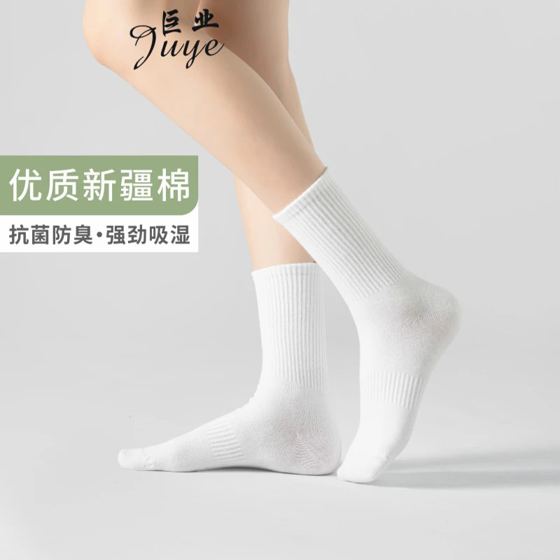 巨业高筒7A抗菌防臭正宗新疆棉四季纯色男女运动袜