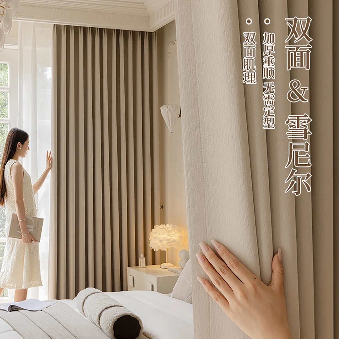 奶油轻奢风加厚双面雪尼尔全遮光窗帘客厅卧室遮阳隔热高3.1米