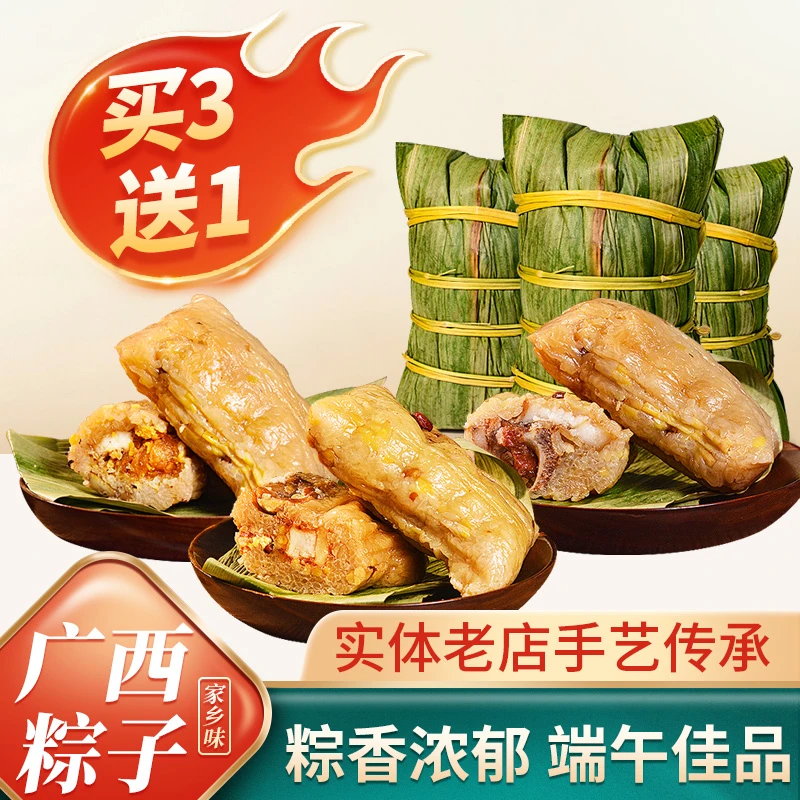 叉烧 排骨 蛋黄板栗鲜肉粽(混搭) 桂林粽子大王