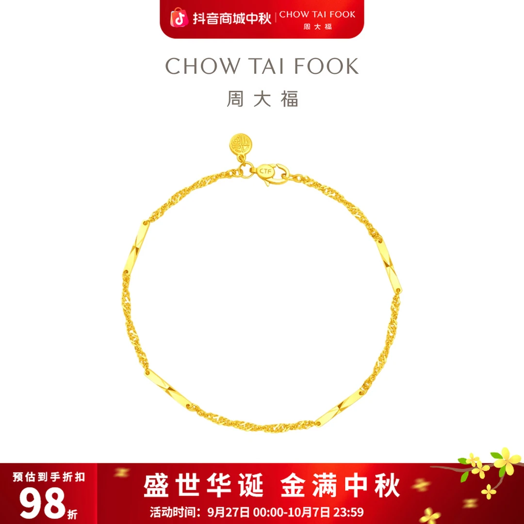 【周大福】节节高升竹节黄金手链工费260@EOF154