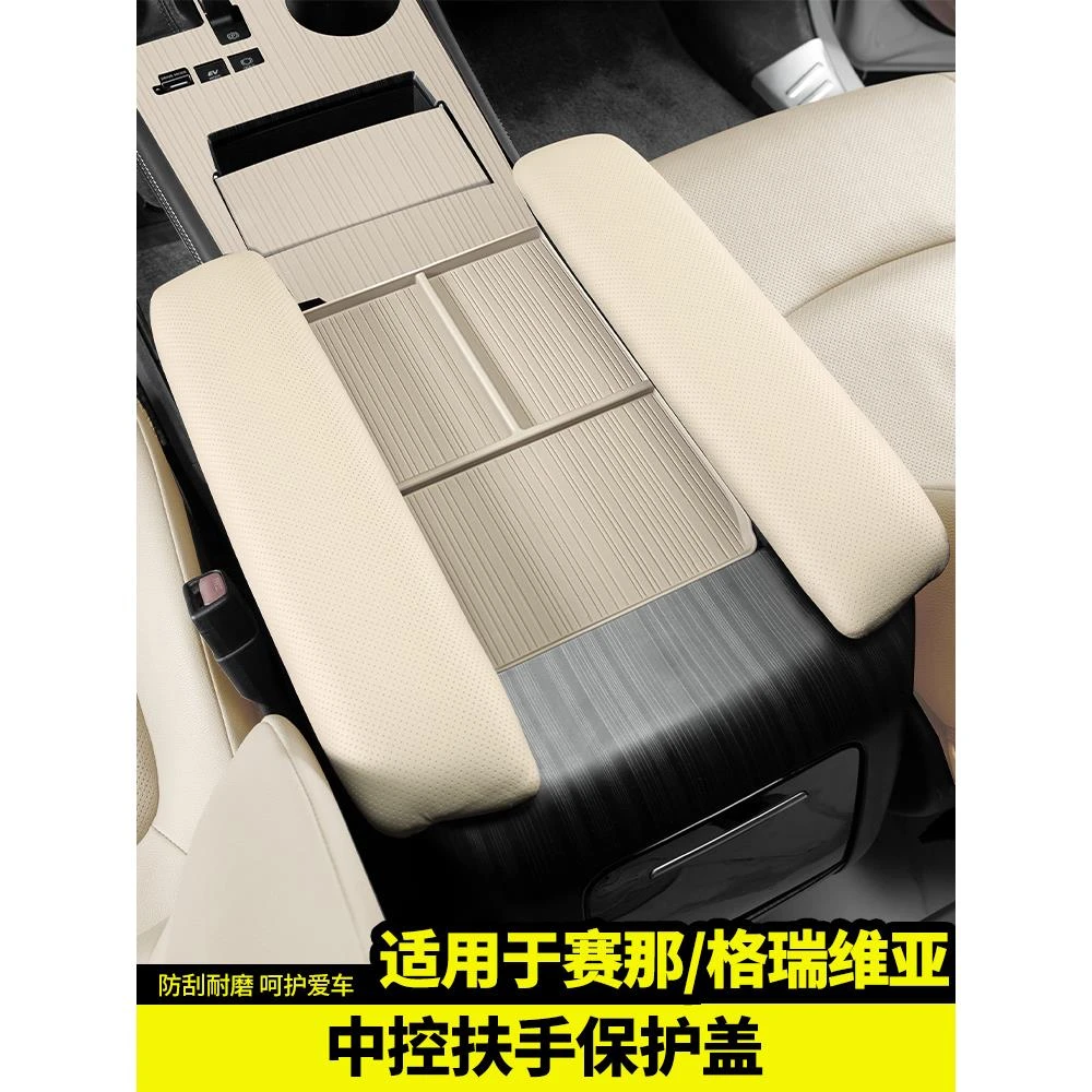 适用于丰田赛那翻毛皮扶手箱套保护罩塞纳配件格瑞维亚改装专用品